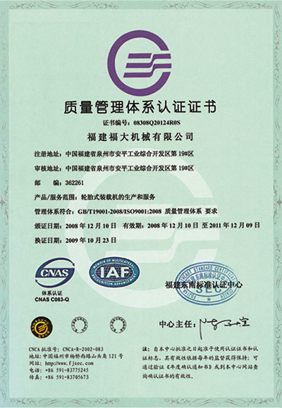 質(zhì)量管理體系認(rèn)證證書(shū)