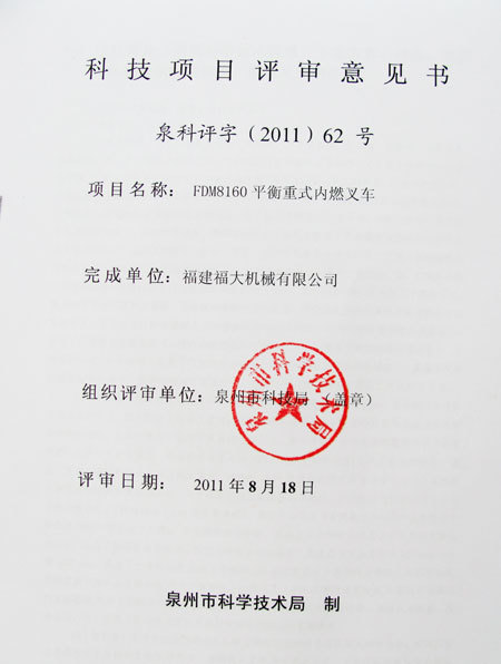 科技項(xiàng)目評(píng)審意見書