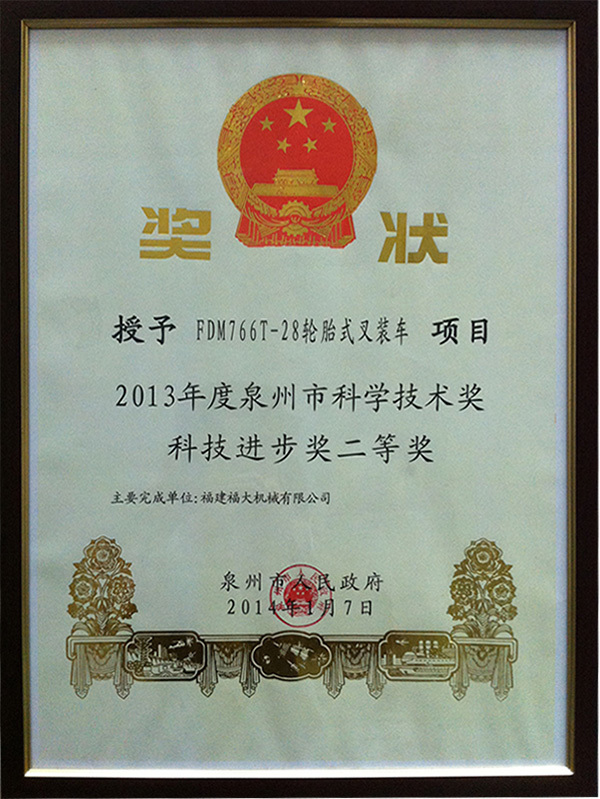 科技進(jìn)步獎(jiǎng)